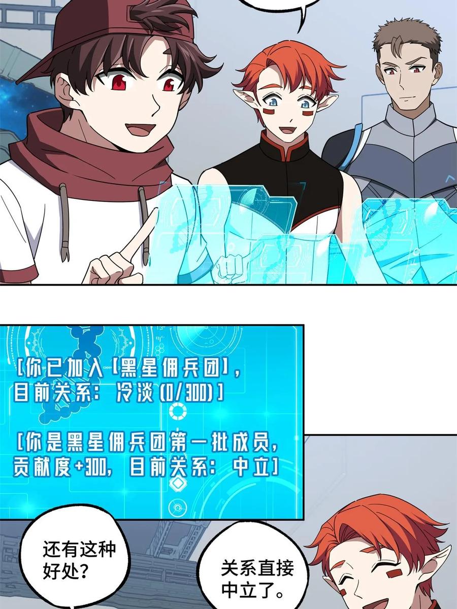 《超神机械师》208 黑星佣兵团，成立！ 第23页