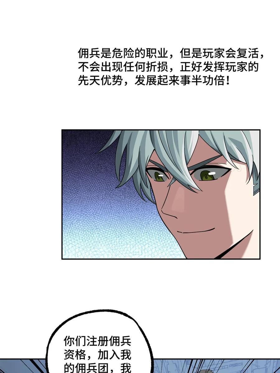 《超神机械师》208 黑星佣兵团，成立！ 第21页