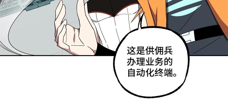 《超神机械师》208 黑星佣兵团，成立！ 第14页