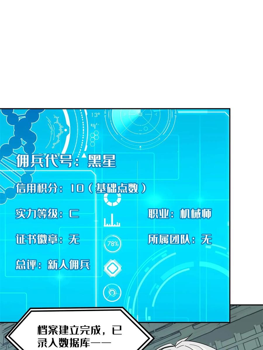 《超神机械师》208 黑星佣兵团，成立！ 第18页