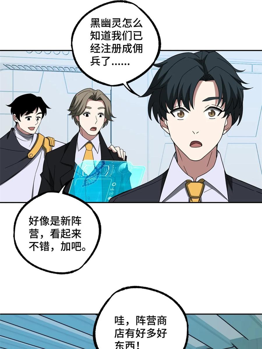 《超神机械师》208 黑星佣兵团，成立！ 第39页