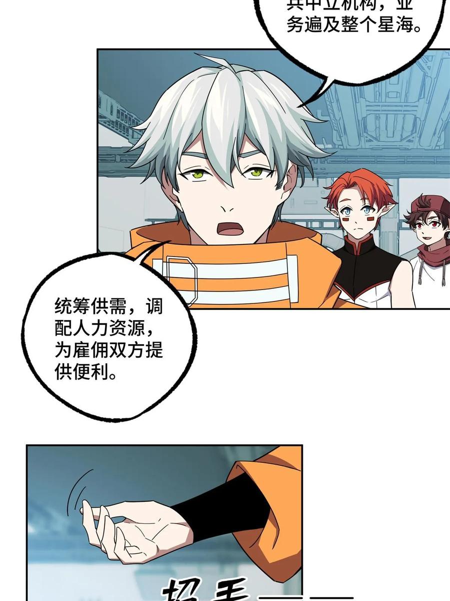 《超神机械师》208 黑星佣兵团，成立！ 第12页