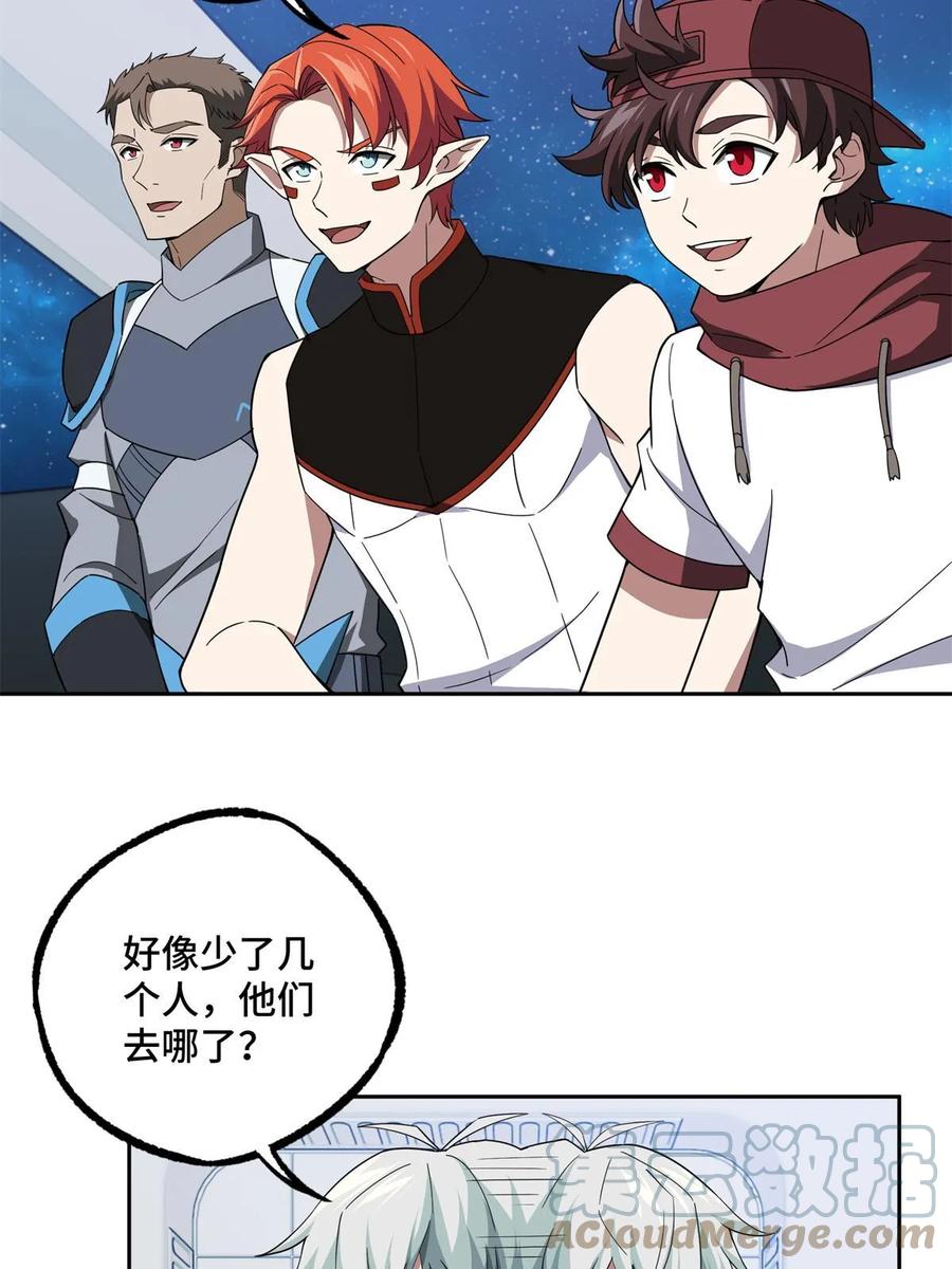 《超神机械师》208 黑星佣兵团，成立！ 第4页
