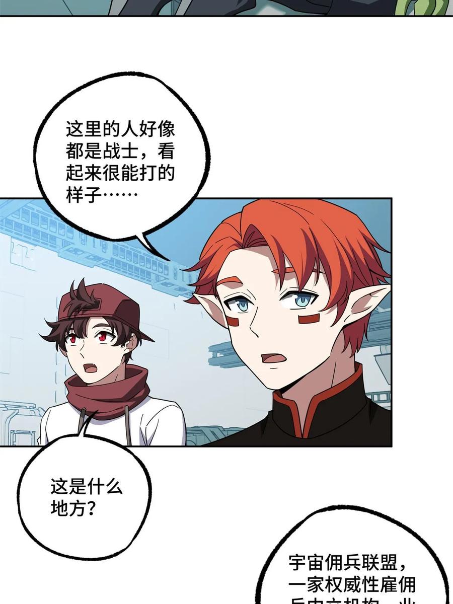 《超神机械师》208 黑星佣兵团，成立！ 第11页