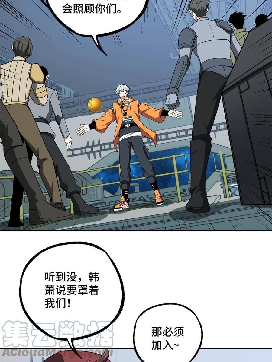 《超神机械师》208 黑星佣兵团，成立！ 第22页
