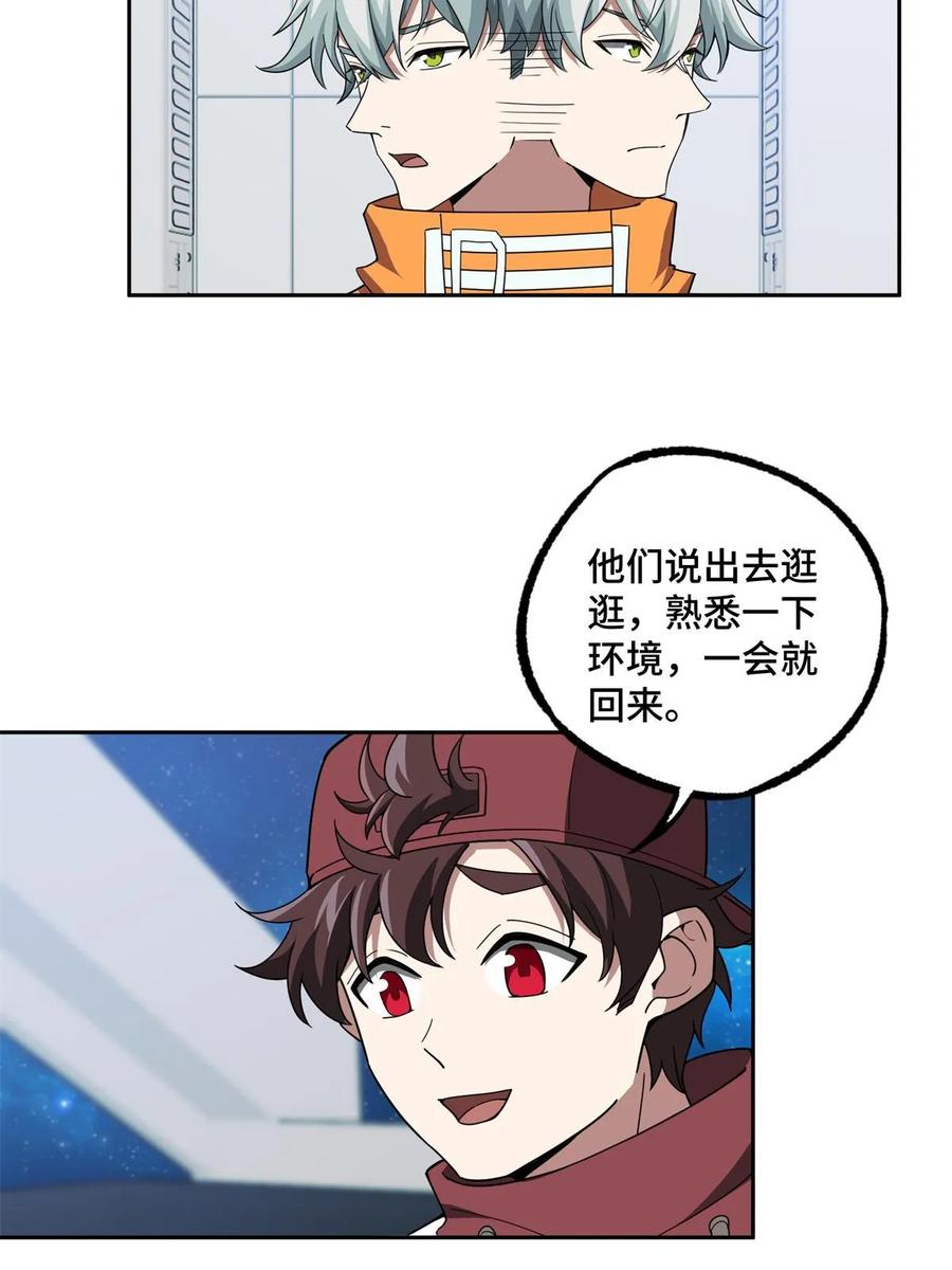 《超神机械师》208 黑星佣兵团，成立！ 第5页