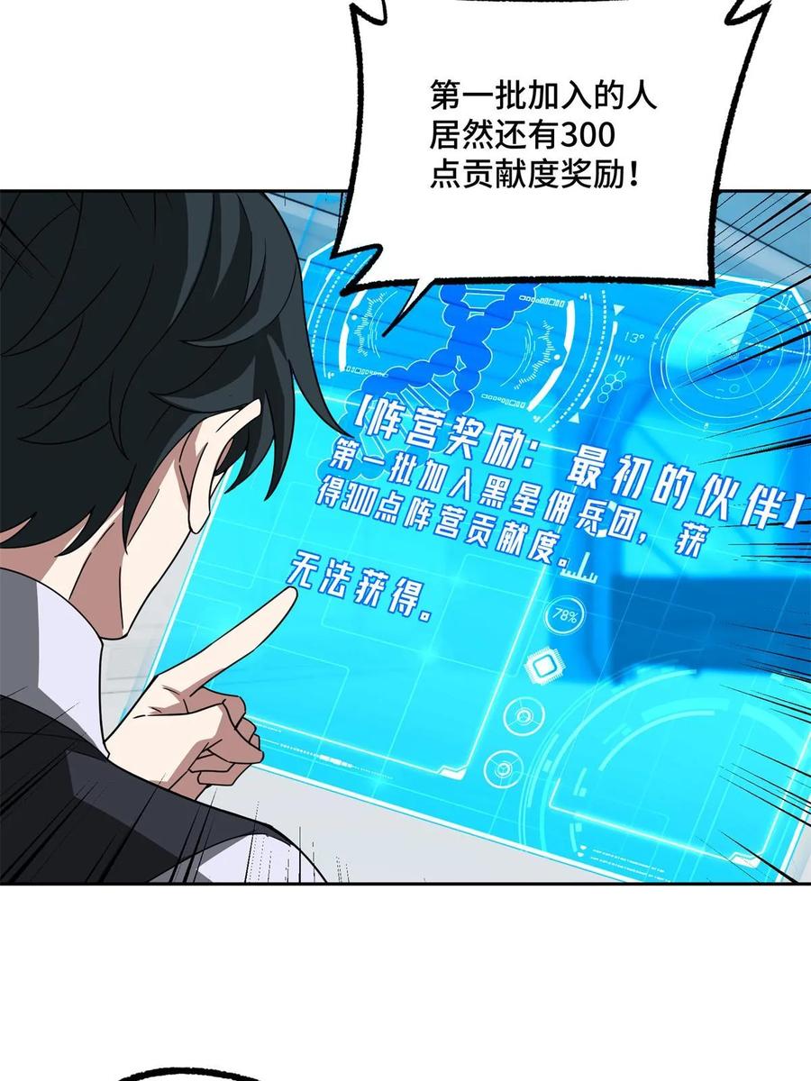 《超神机械师》208 黑星佣兵团，成立！ 第42页