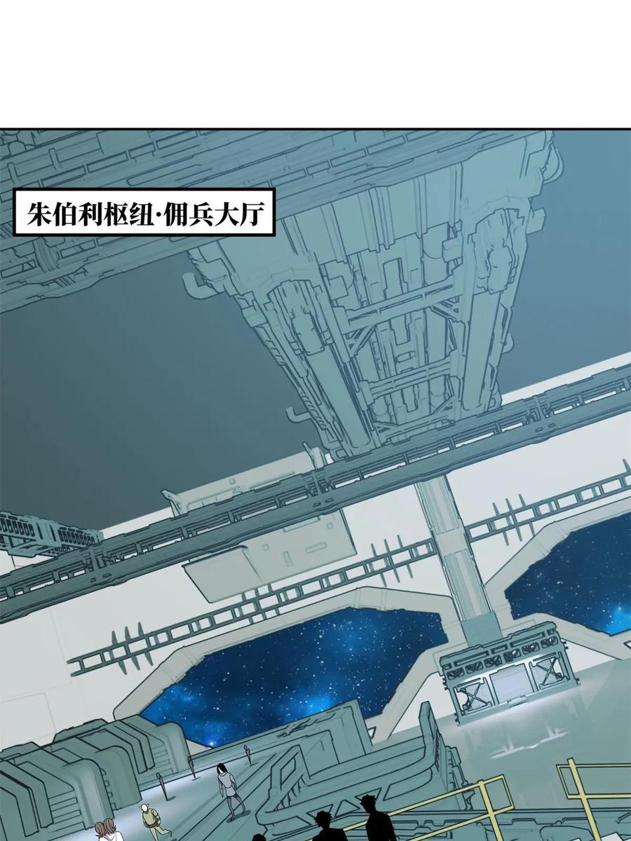 《超神机械师》208 黑星佣兵团，成立！ 第9页