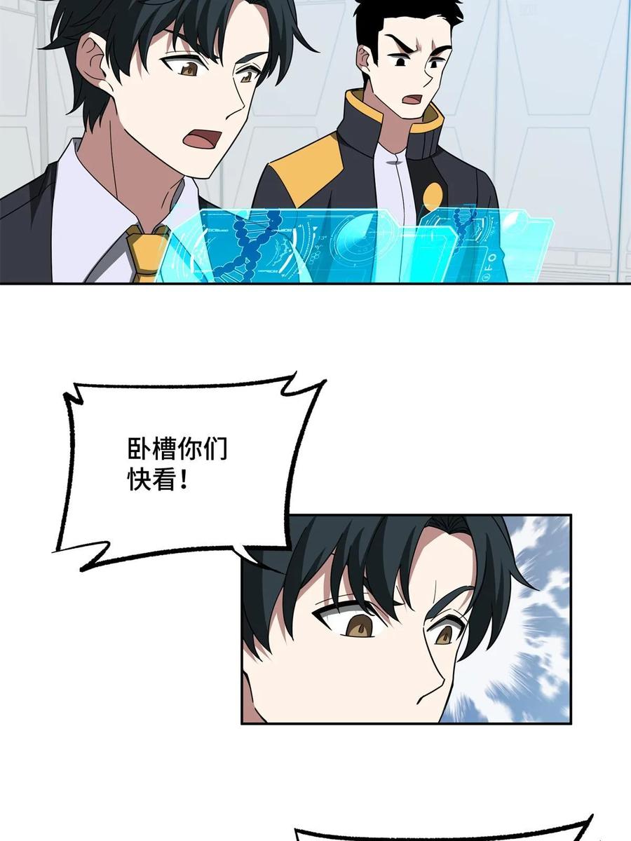 《超神机械师》208 黑星佣兵团，成立！ 第41页