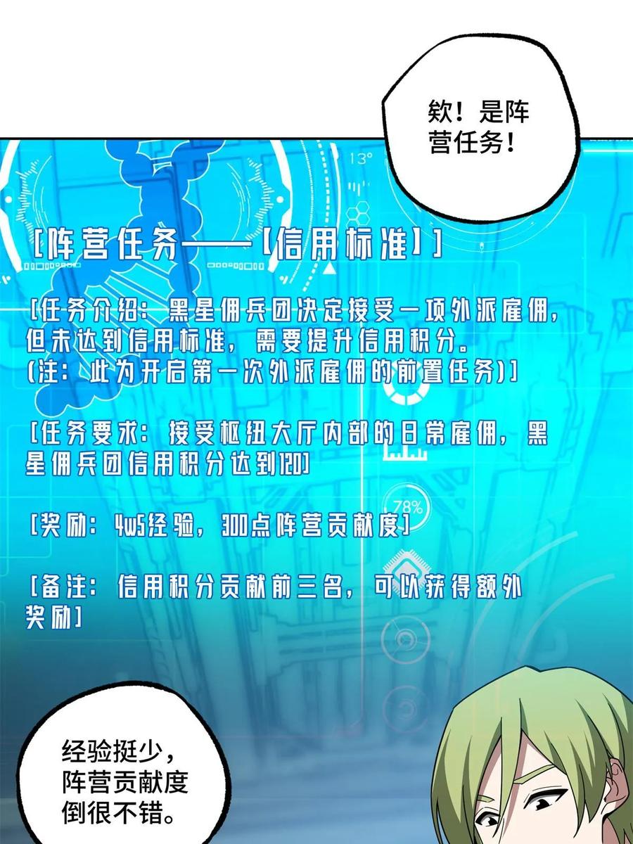 《超神机械师》208 黑星佣兵团，成立！ 第33页