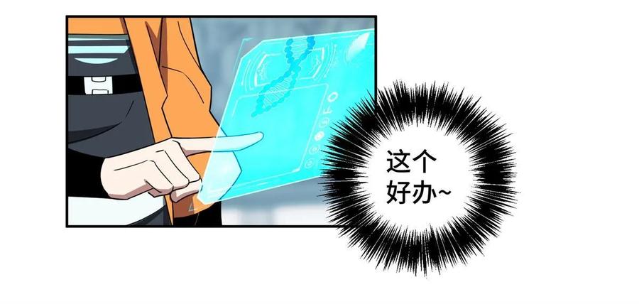 《超神机械师》208 黑星佣兵团，成立！ 第32页