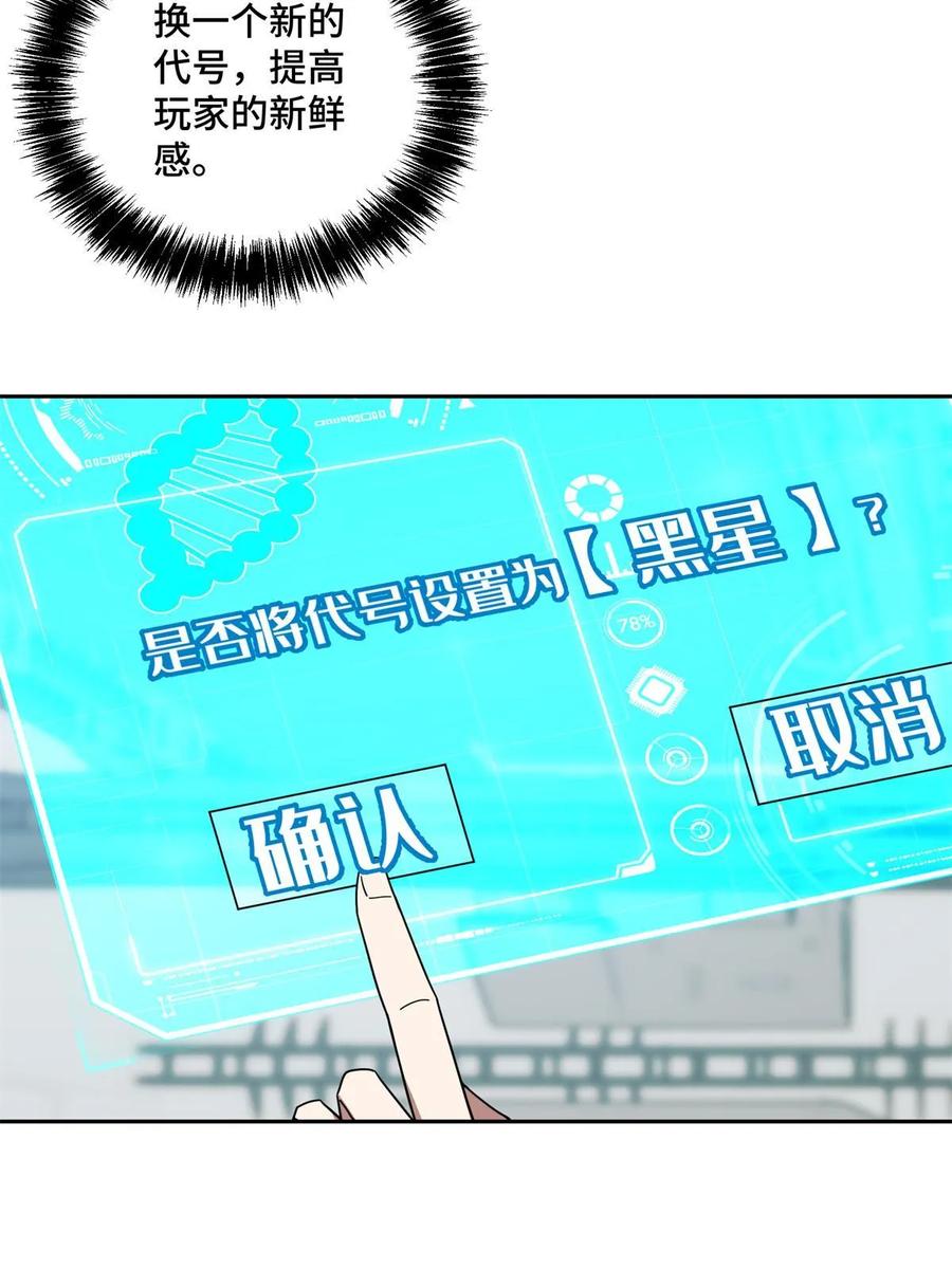 《超神机械师》208 黑星佣兵团，成立！ 第17页