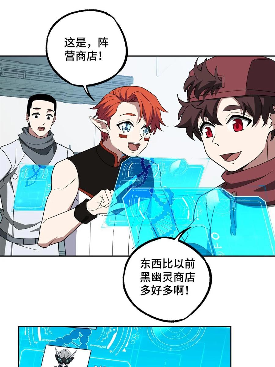 《超神机械师》208 黑星佣兵团，成立！ 第27页