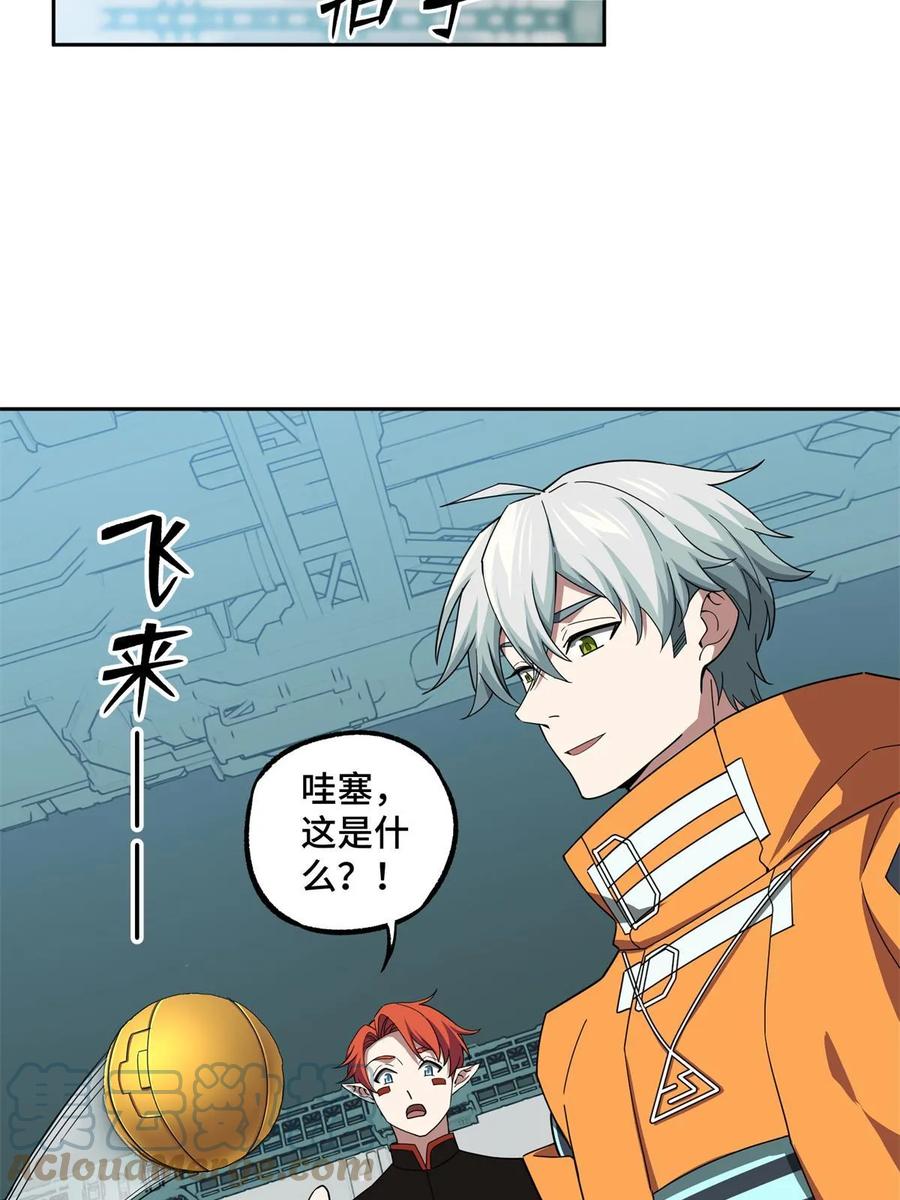 《超神机械师》208 黑星佣兵团，成立！ 第13页