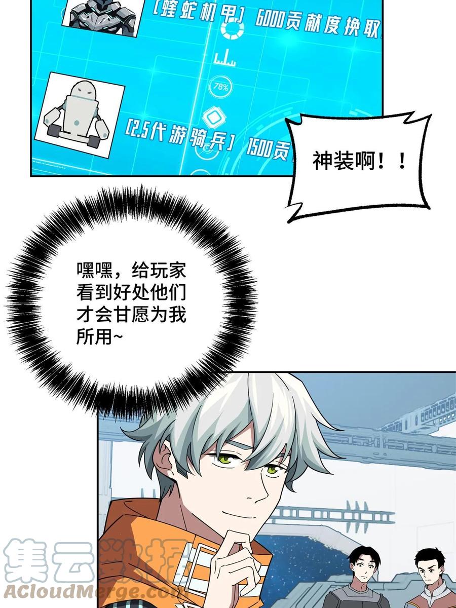 《超神机械师》208 黑星佣兵团，成立！ 第28页