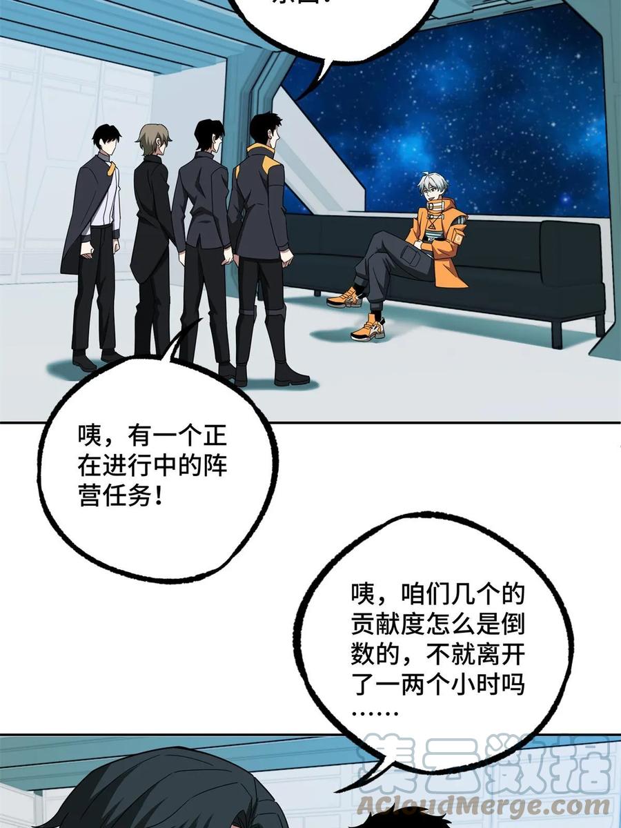 《超神机械师》208 黑星佣兵团，成立！ 第40页