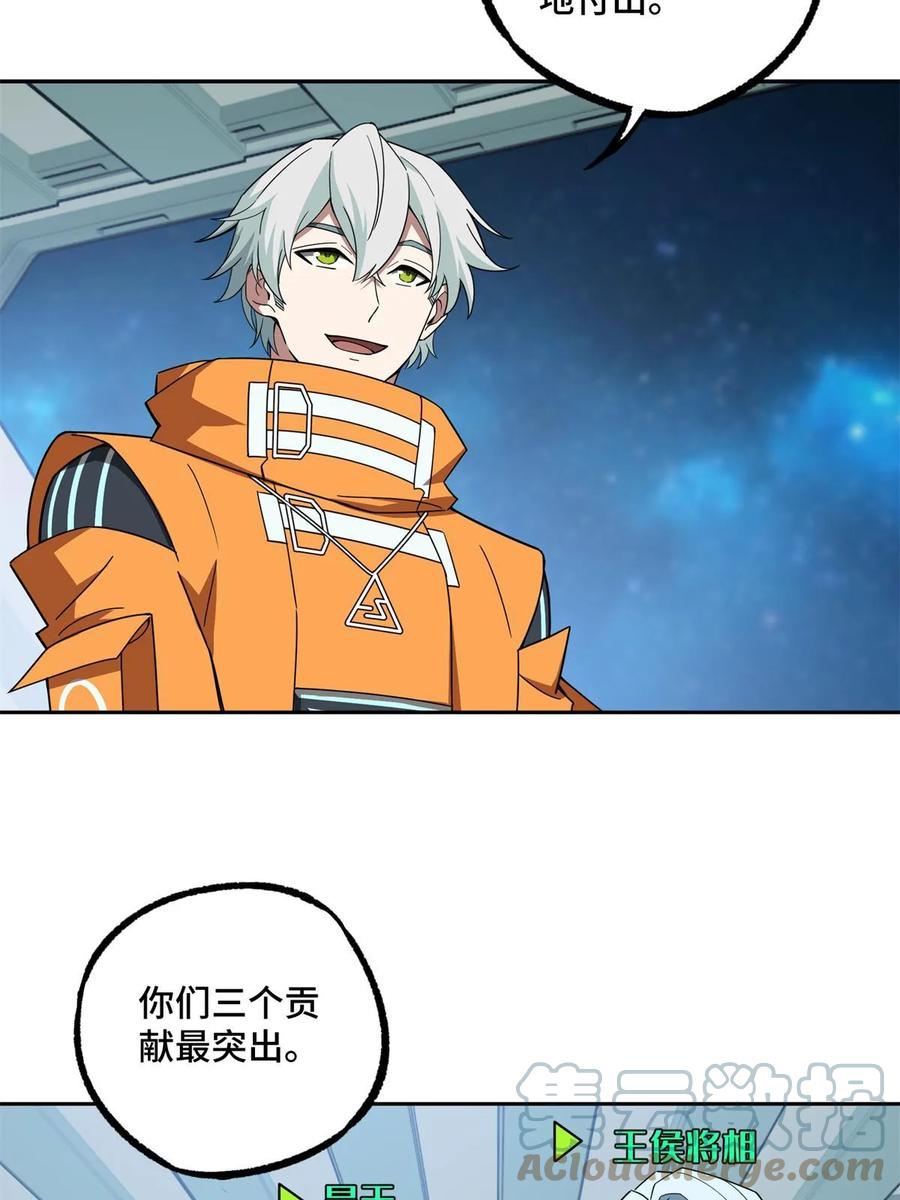 《超神机械师》209 刷信用积分 第24页