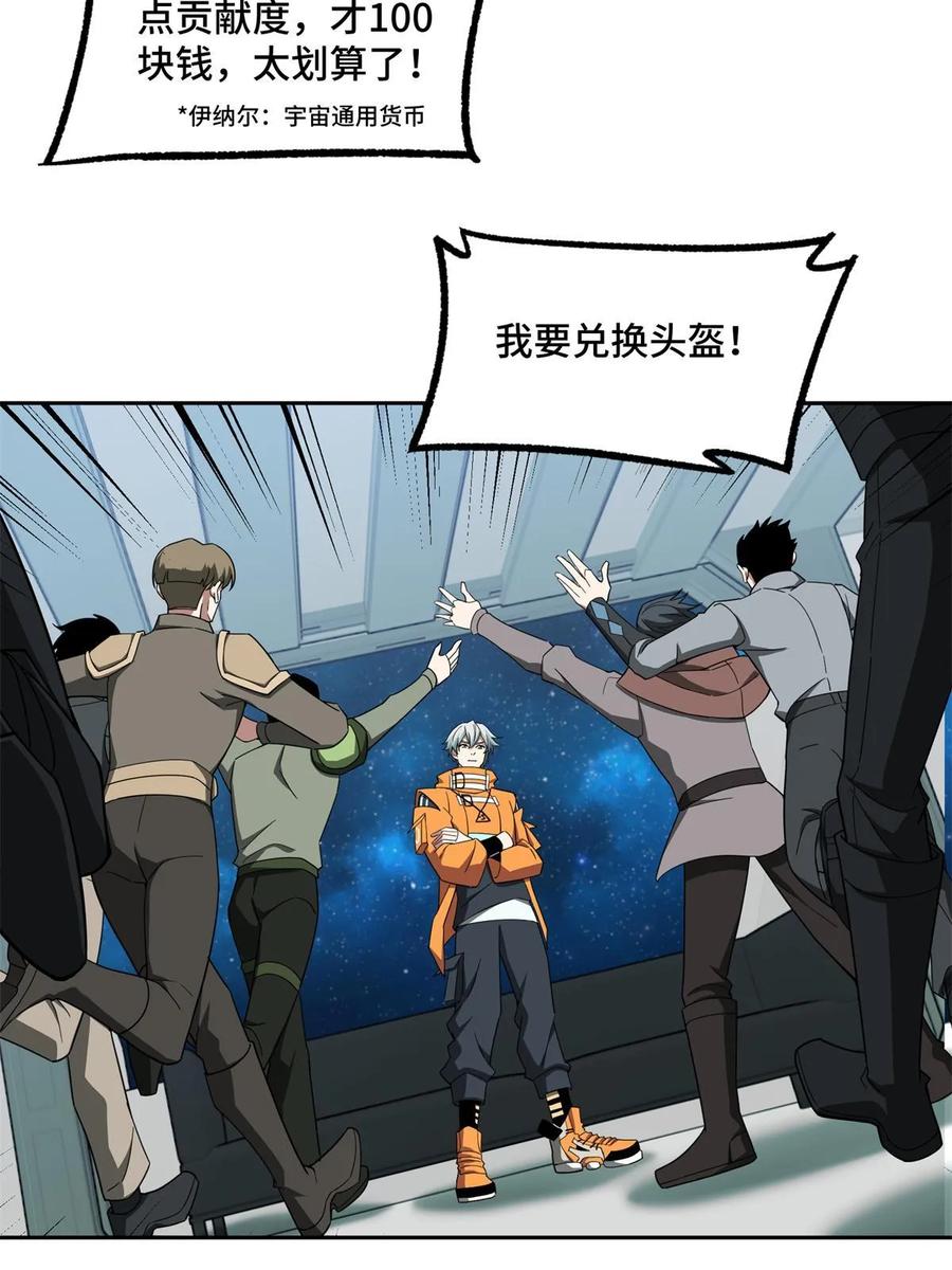 《超神机械师》209 刷信用积分 第34页