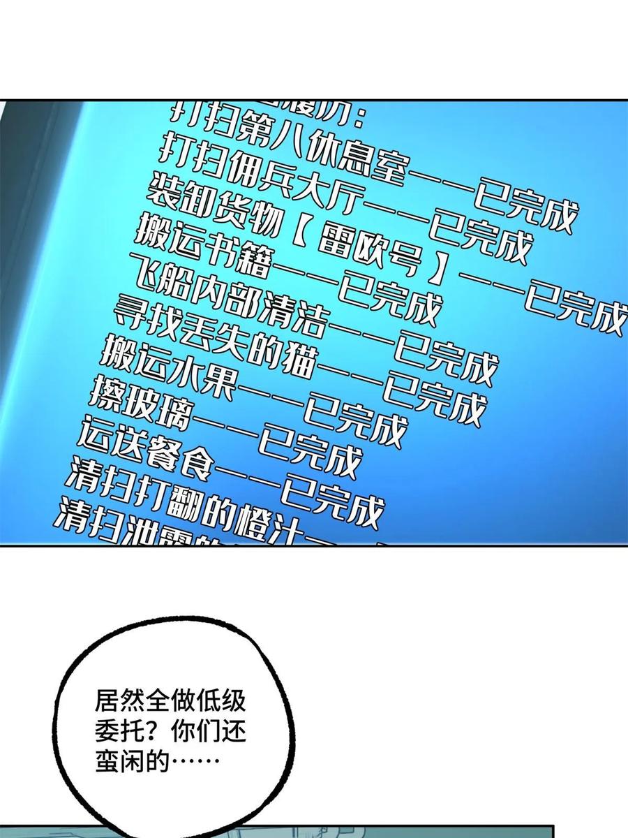 《超神机械师》209 刷信用积分 第40页