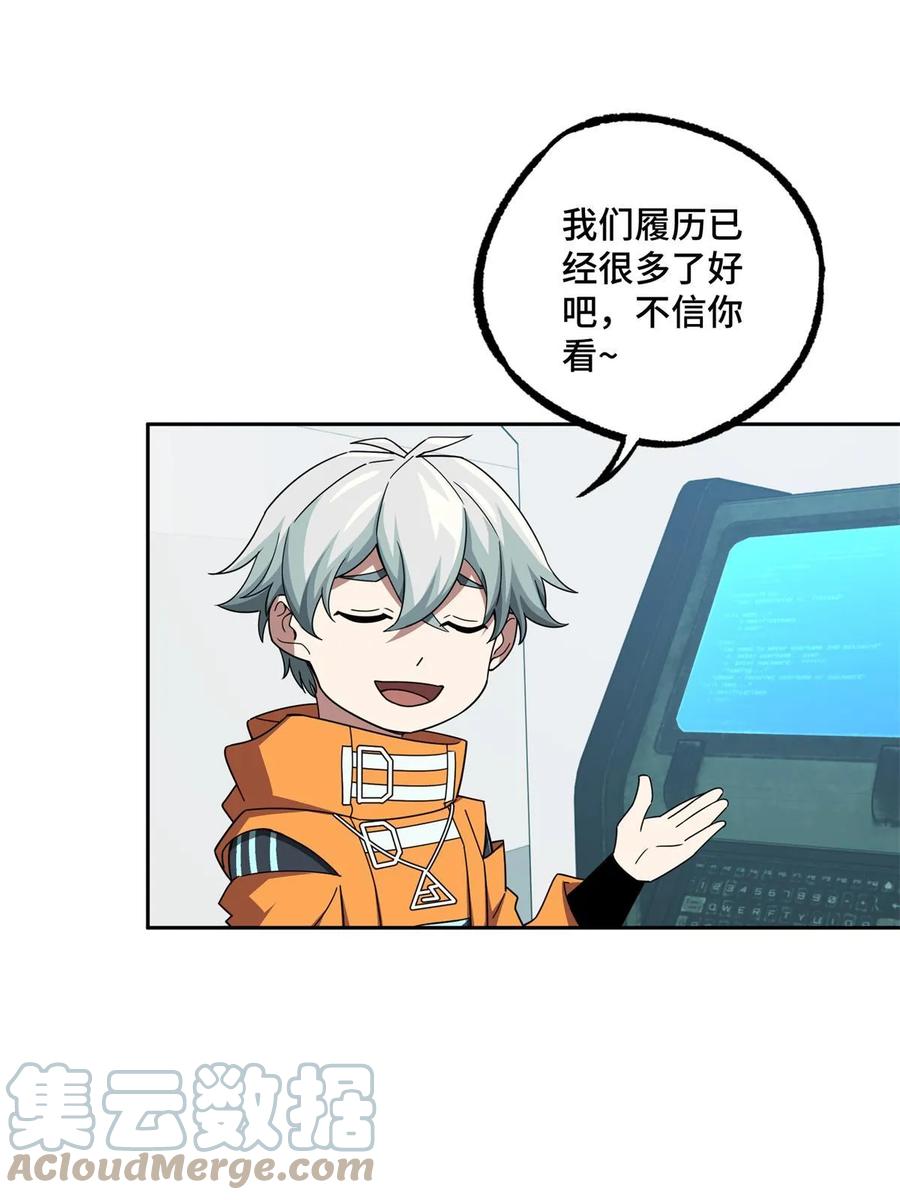 《超神机械师》209 刷信用积分 第39页