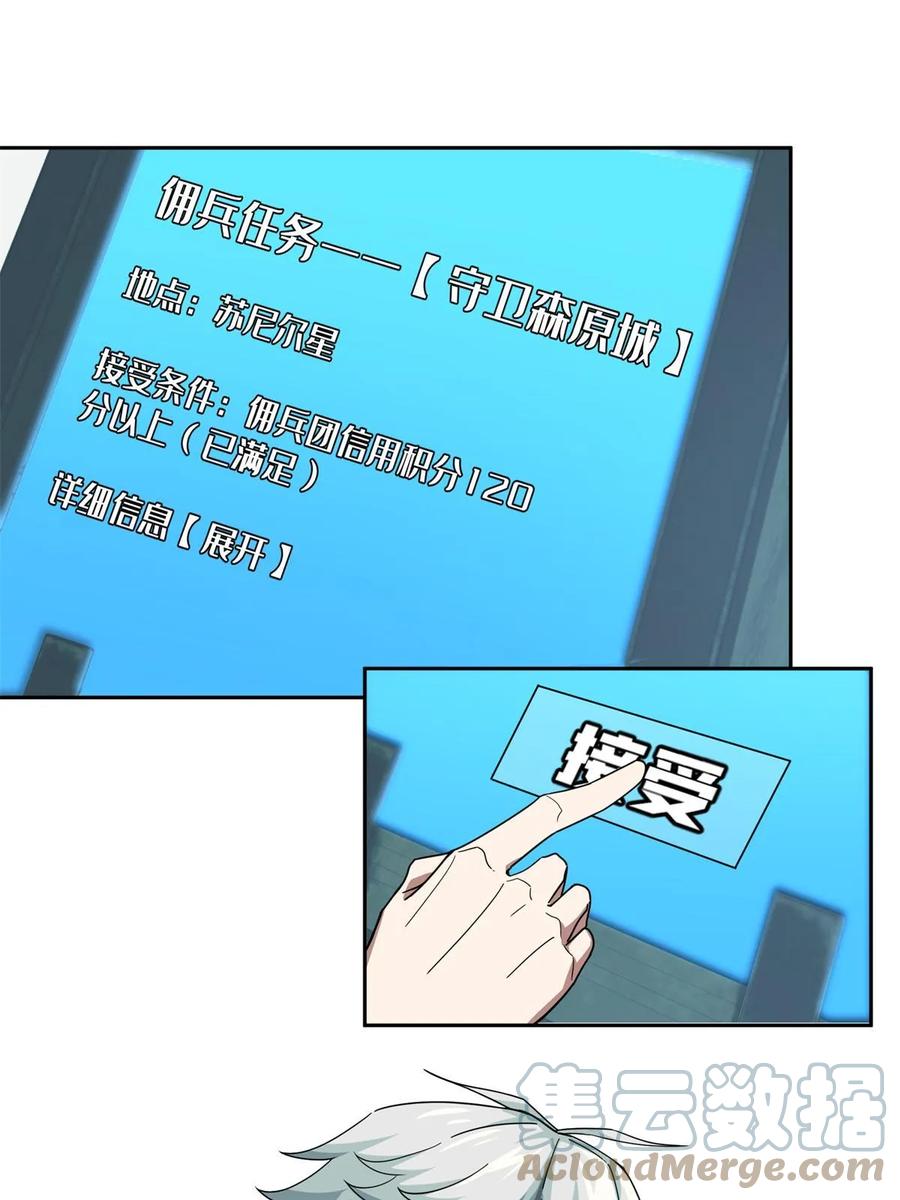 《超神机械师》209 刷信用积分 第42页