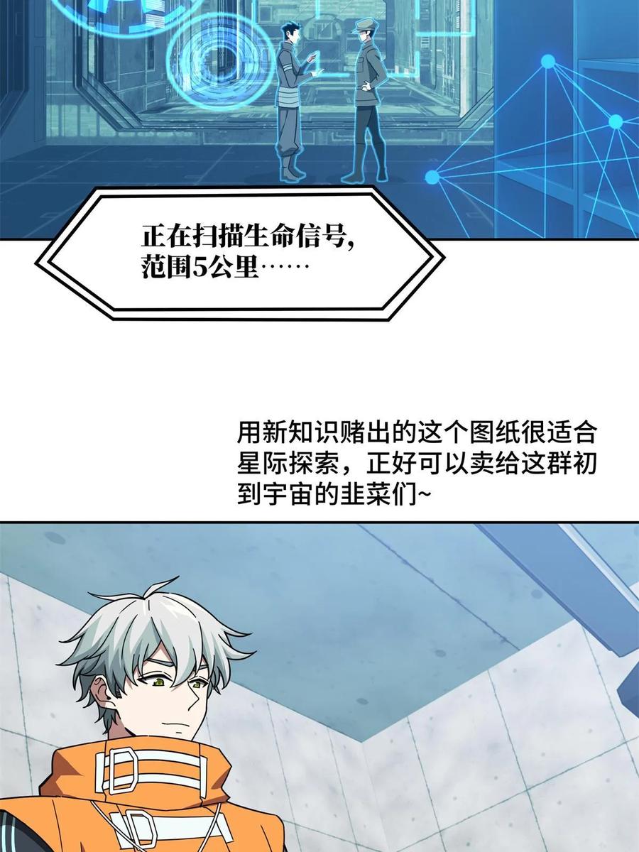 《超神机械师》209 刷信用积分 第5页