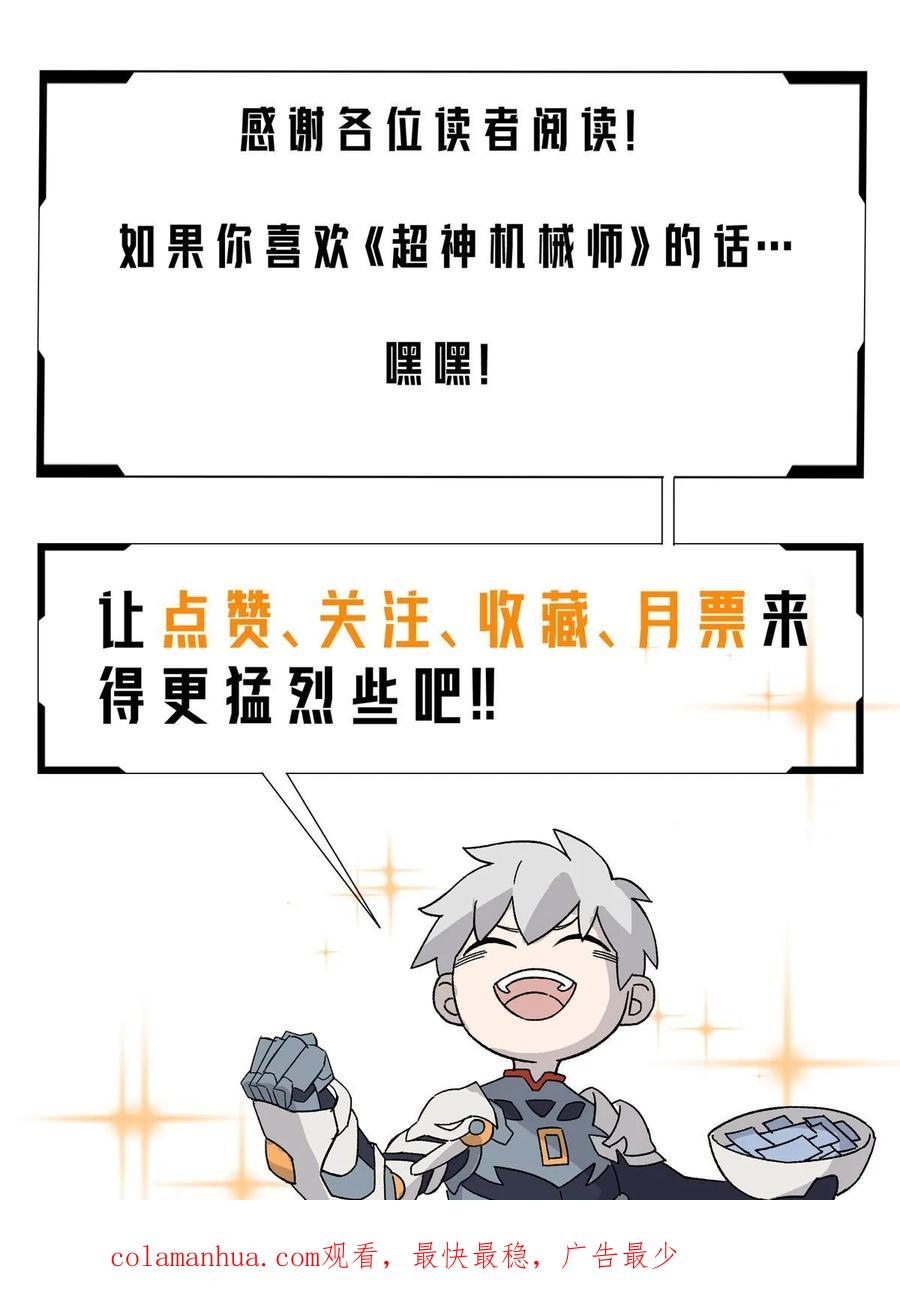 《超神机械师》209 刷信用积分 第46页