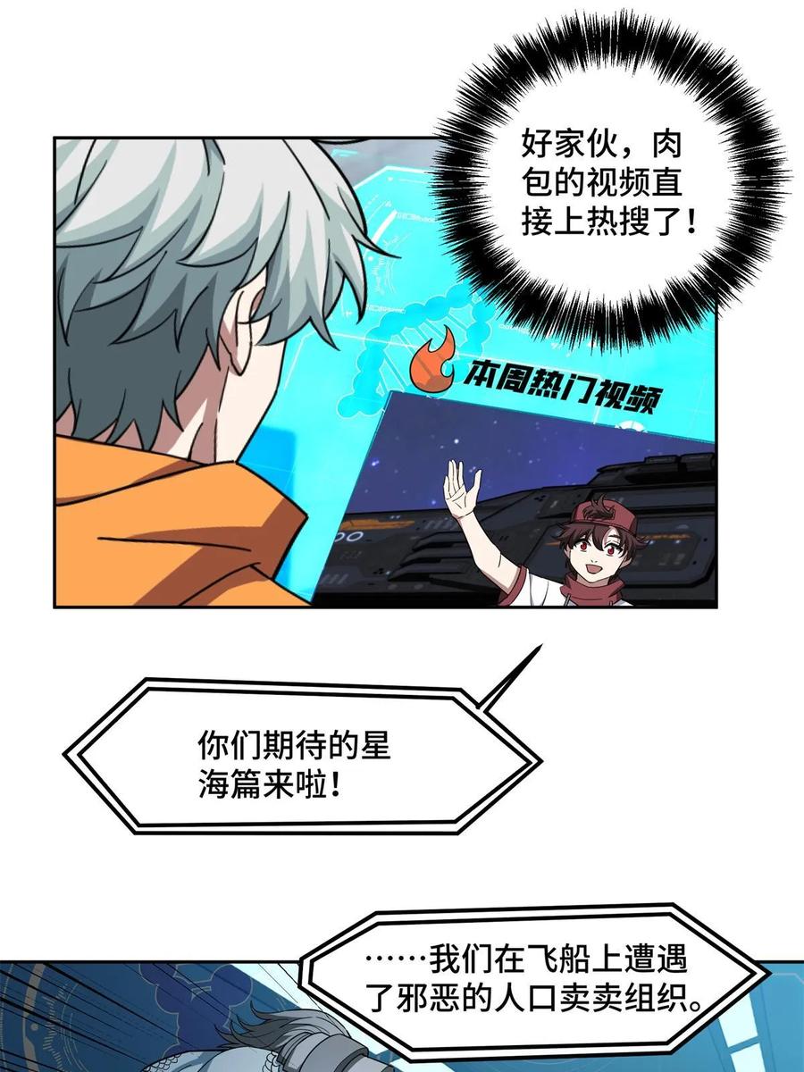 《超神机械师》209 刷信用积分 第10页