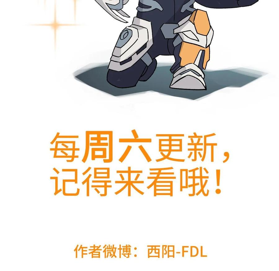 《超神机械师》209 刷信用积分 第47页