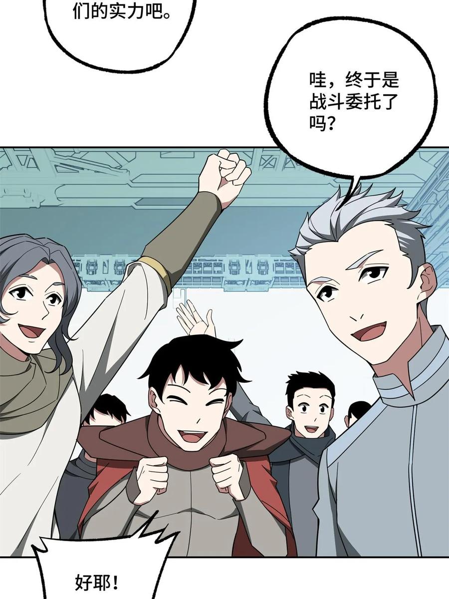 《超神机械师》209 刷信用积分 第44页