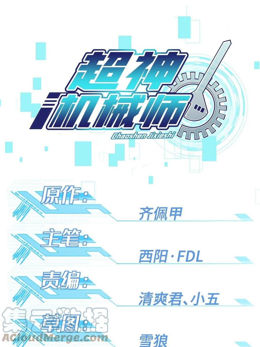 《超神机械师》209 刷信用积分 第1页