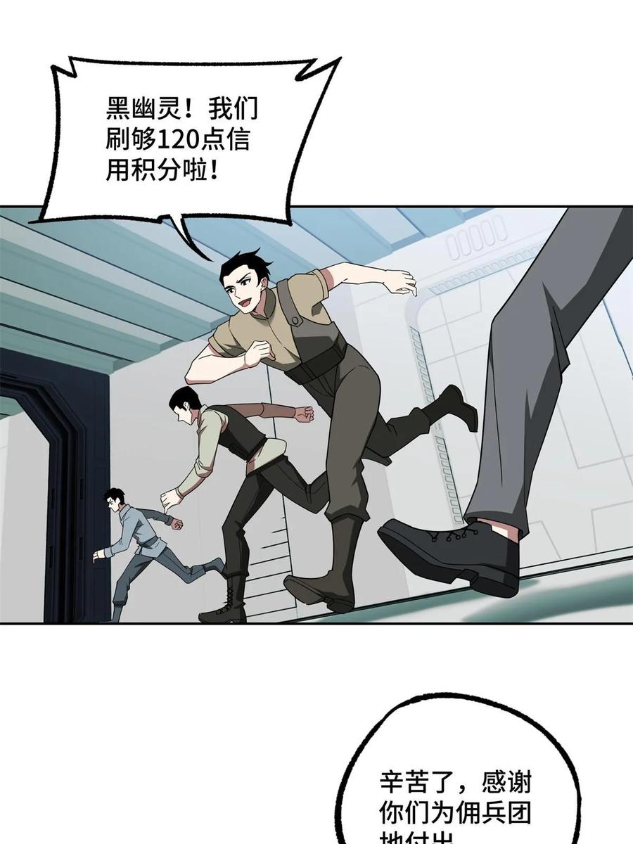 《超神机械师》209 刷信用积分 第23页