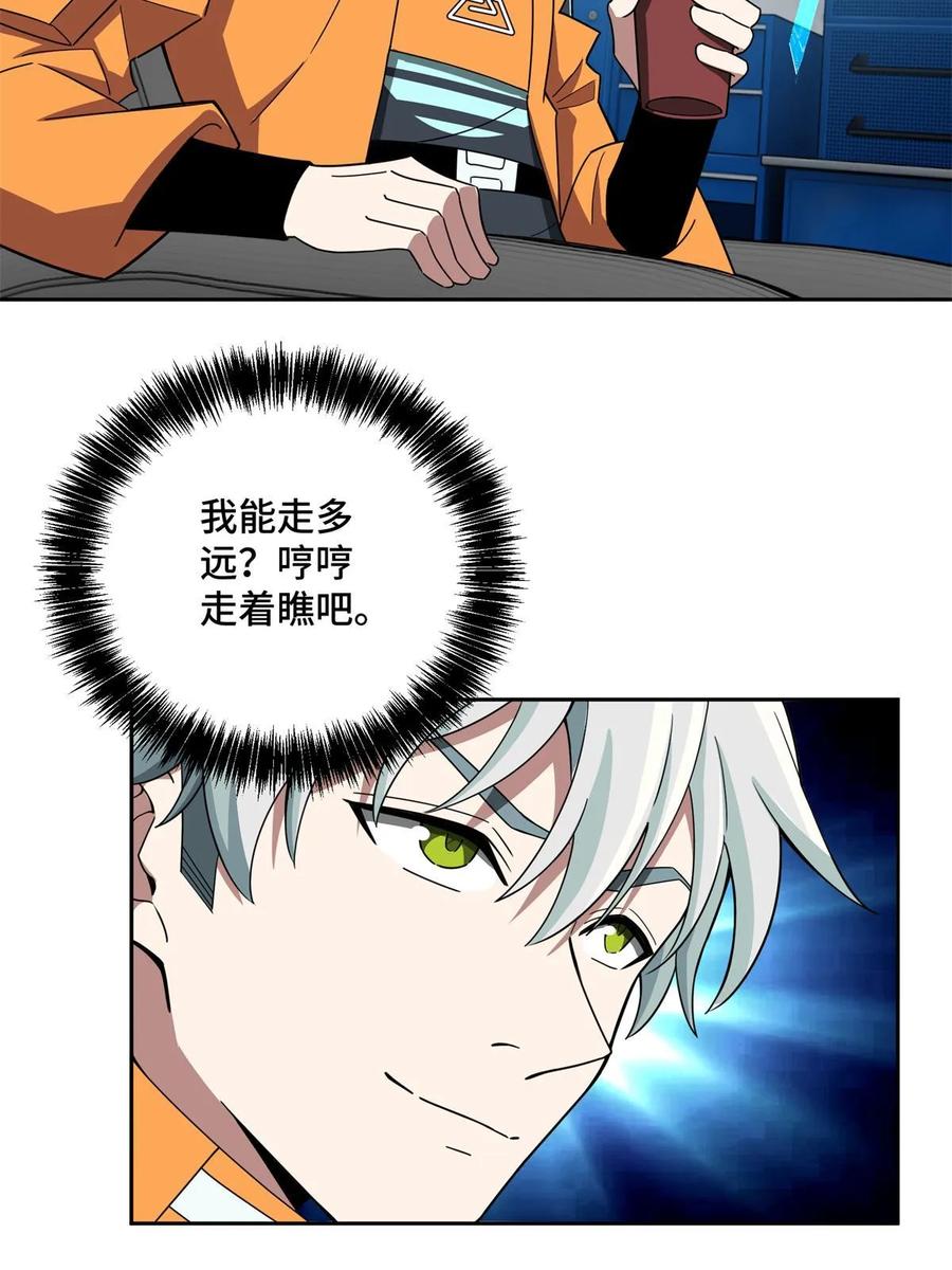 《超神机械师》209 刷信用积分 第20页