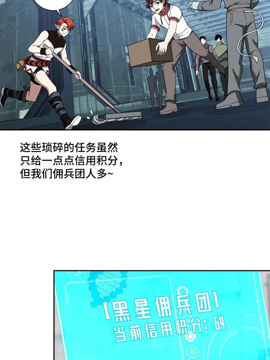 《超神机械师》209 刷信用积分 第7页