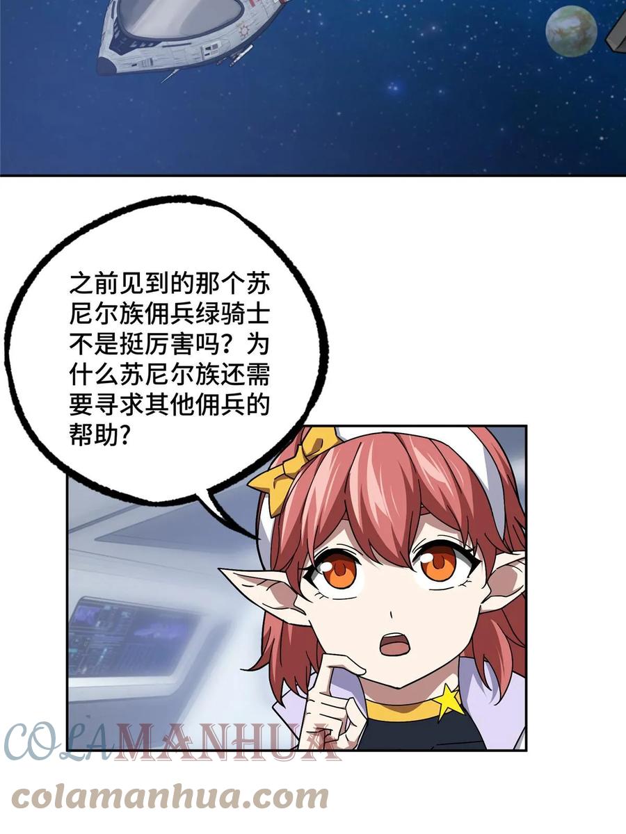《超神机械师》210 苏尼尔星 第3页
