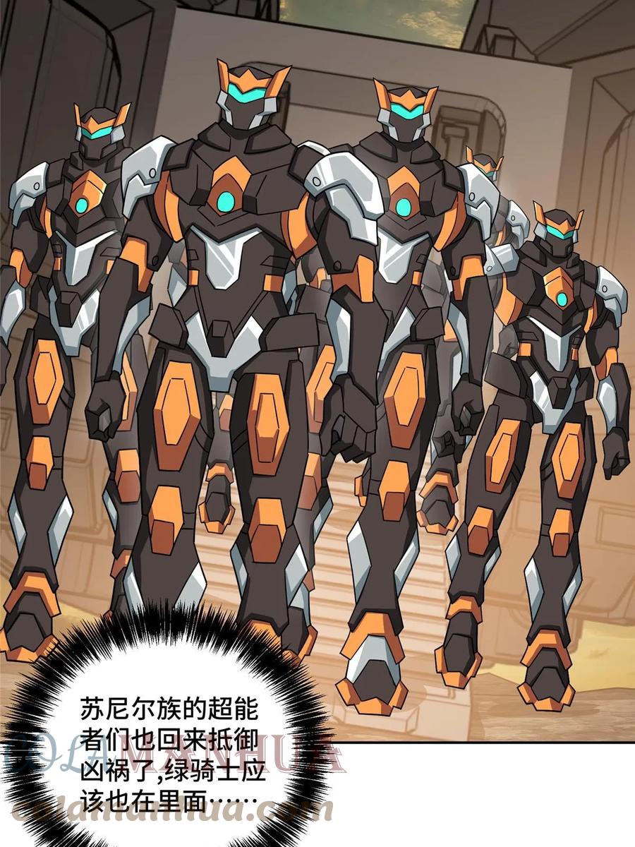 《超神机械师》210 苏尼尔星 第33页