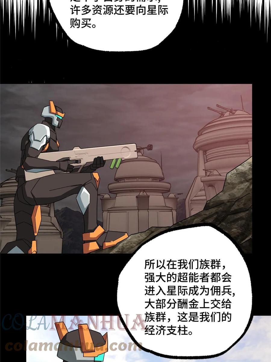 《超神机械师》210 苏尼尔星 第42页