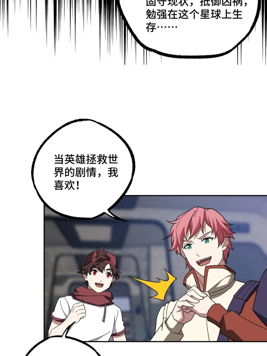 《超神机械师》210 苏尼尔星 第10页