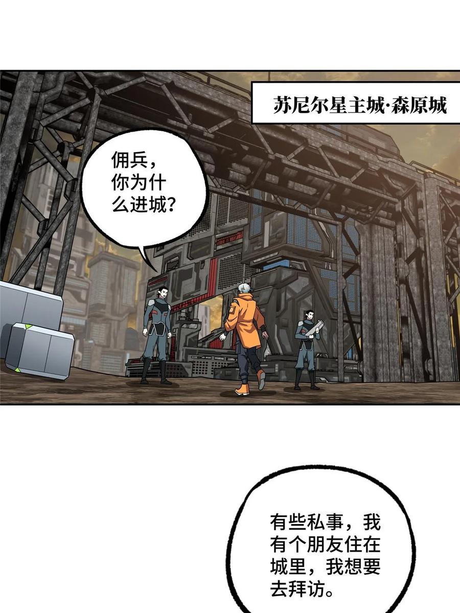 《超神机械师》210 苏尼尔星 第26页