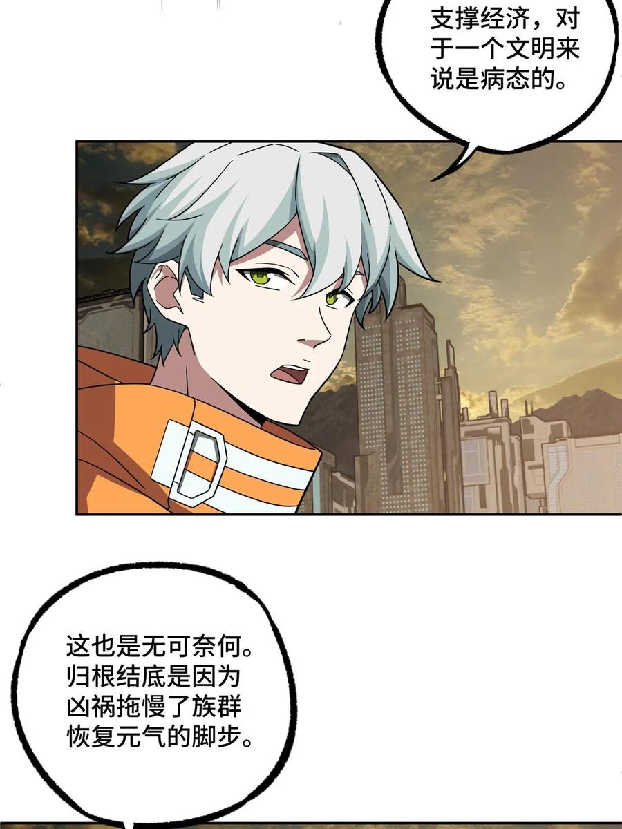 《超神机械师》210 苏尼尔星 第44页