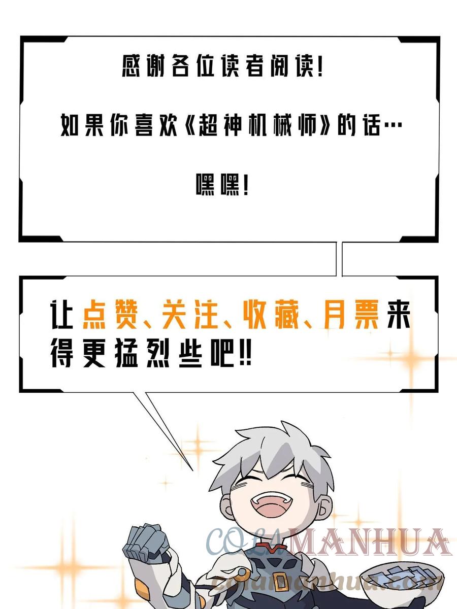 《超神机械师》210 苏尼尔星 第48页