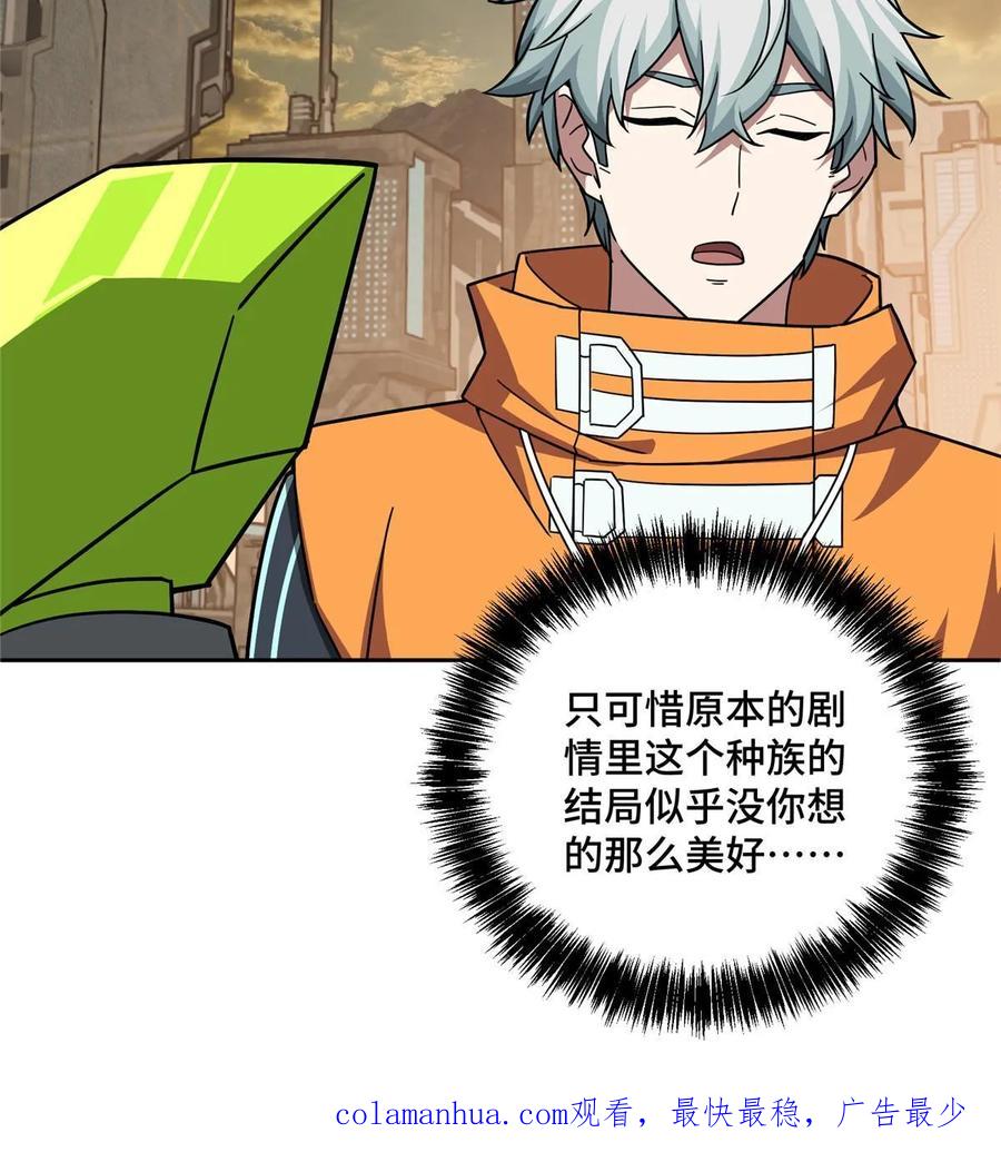 《超神机械师》210 苏尼尔星 第47页