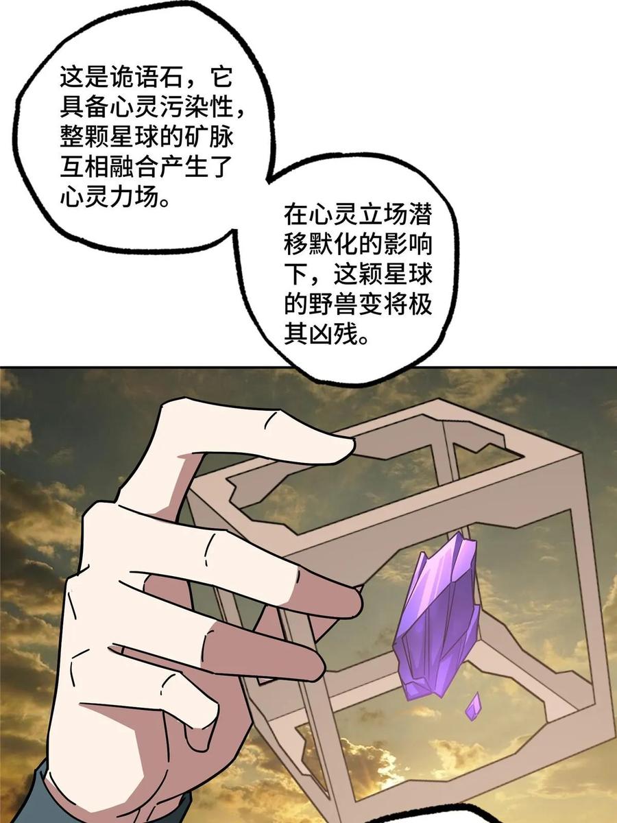 《超神机械师》210 苏尼尔星 第20页