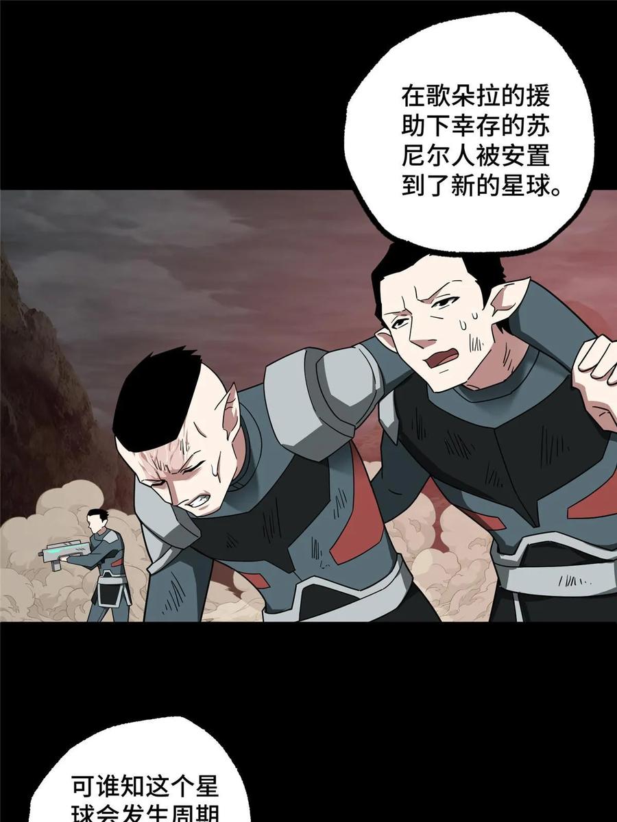 《超神机械师》210 苏尼尔星 第8页