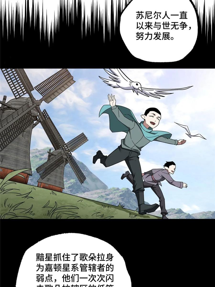 《超神机械师》210 苏尼尔星 第5页