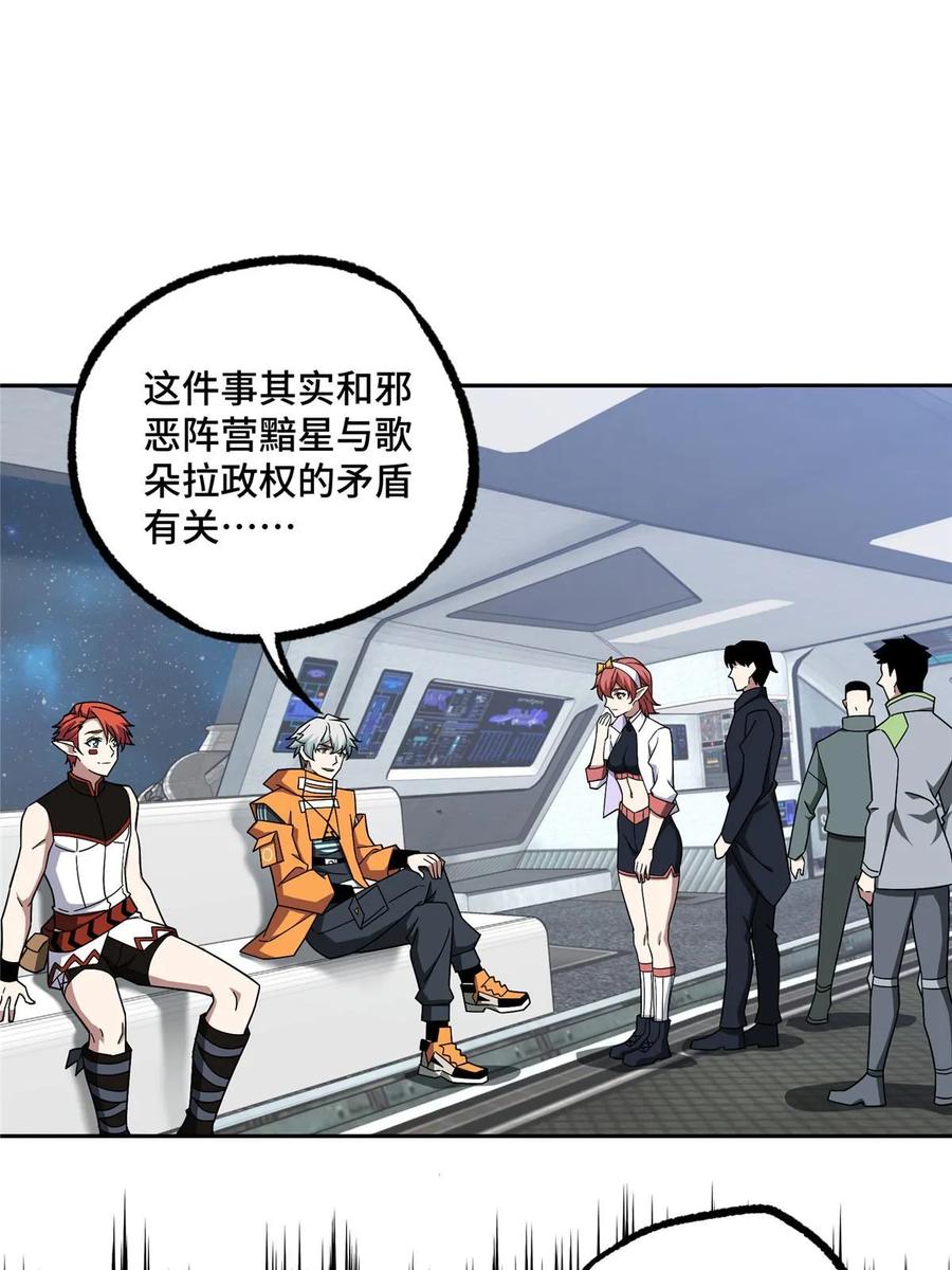 《超神机械师》210 苏尼尔星 第4页