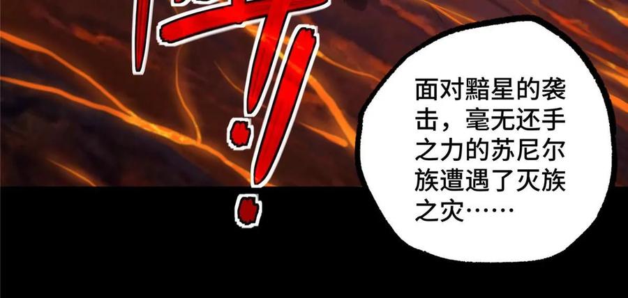 《超神机械师》210 苏尼尔星 第7页