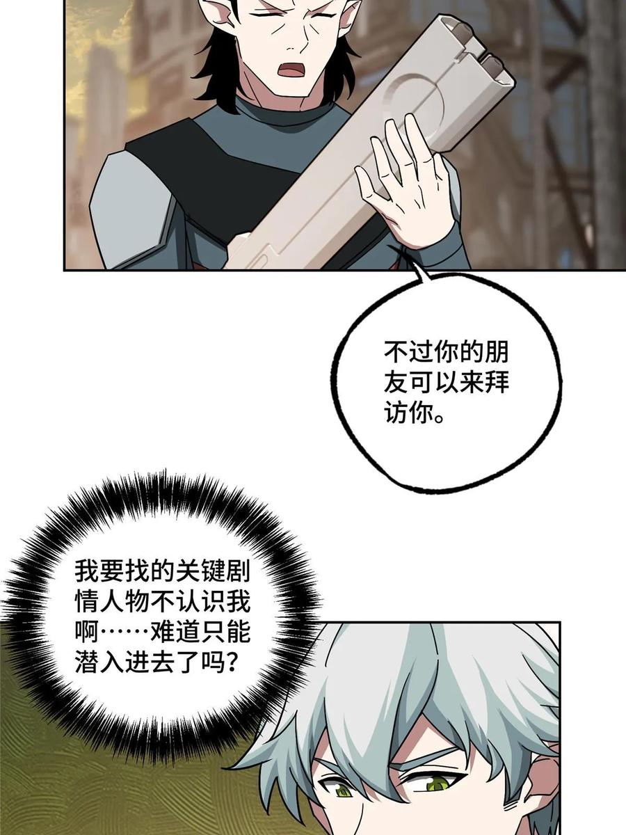 《超神机械师》210 苏尼尔星 第28页