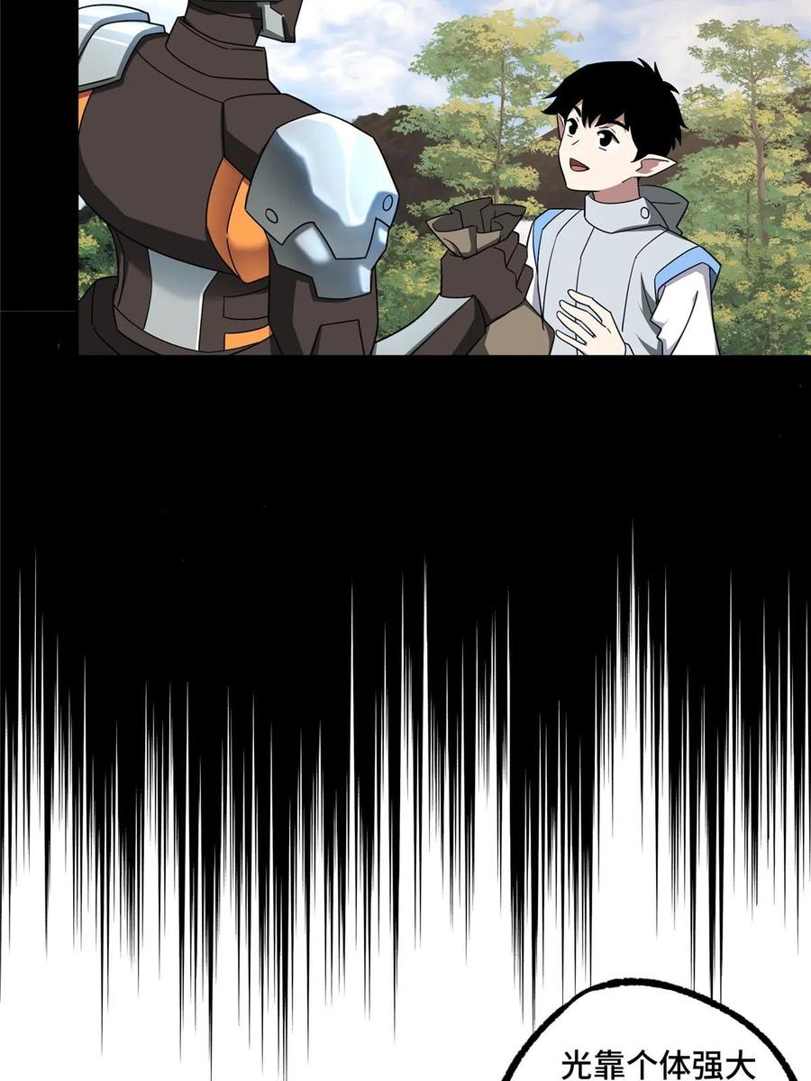 《超神机械师》210 苏尼尔星 第43页