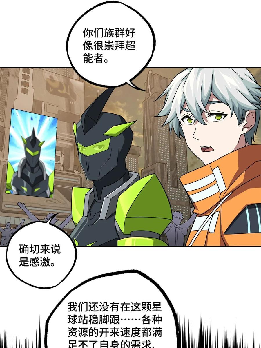 《超神机械师》210 苏尼尔星 第41页